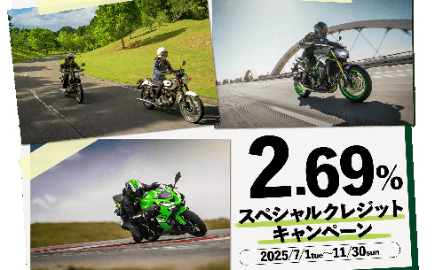 二輪免許取得応援キャンペーン