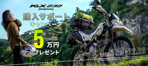 KLX230SHERPAキャンヘーン